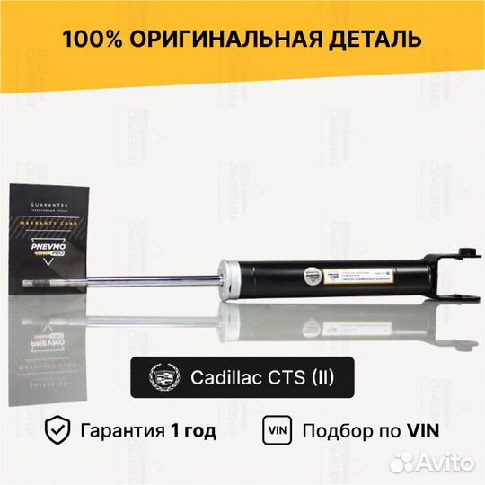 Амортизатор для Cadillac CTS II задний левый