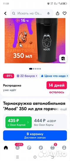 Термокружка