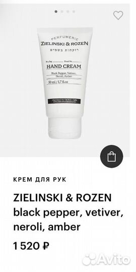 Крем для рук и парфюм zielinski & rozen