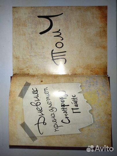 Гравити фолз дневник том1 и 2 (ограниченная серия)