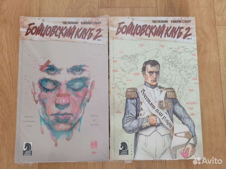 Комиксы бойцовский клуб 1 и 2 книга