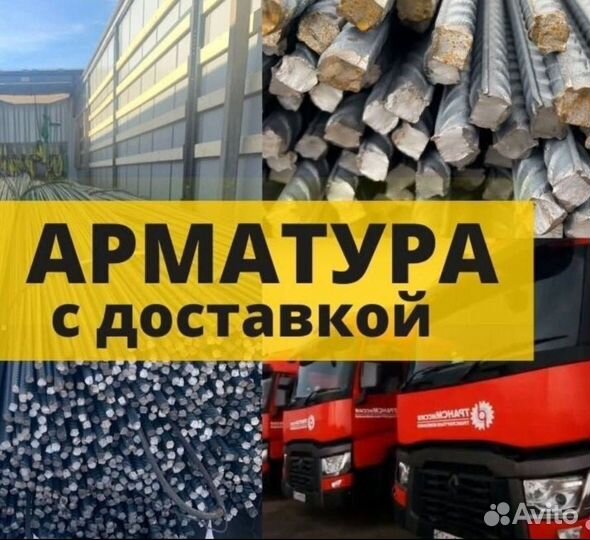 Арматура 12