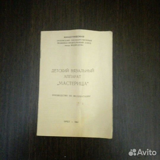 Вязальный аппарат