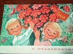 Советские открытки Зарубина и другие