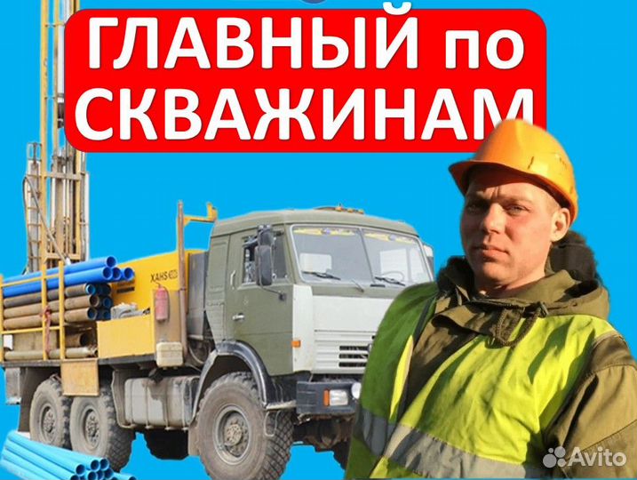 Бурение Чистка Ремонт Обустройство скважин в Ревде