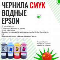 Чернила для принтера пигмeнтныe epson cmyk