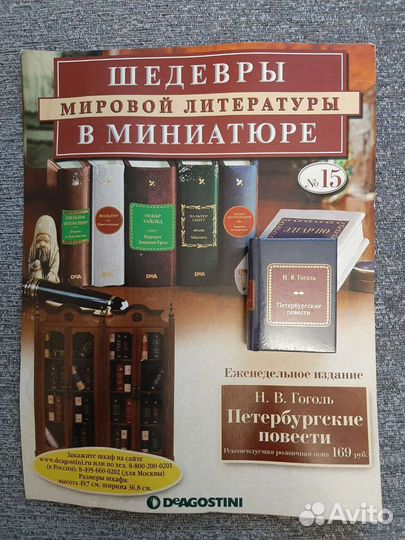 Шедевры мировой литературы в миниатюре