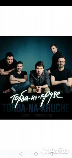 Торба на круче два билета