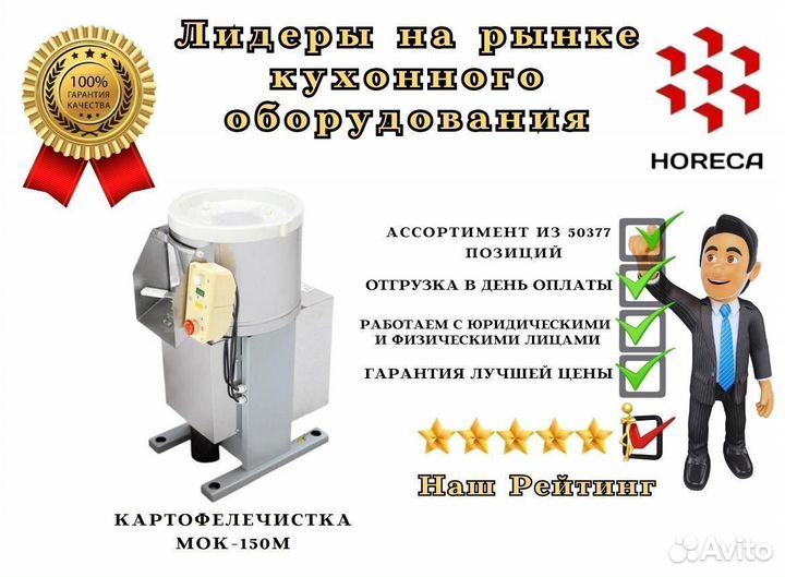 Картофелечистка мок-150М