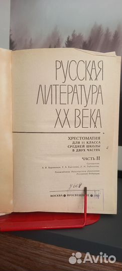 Хрестоматия Русская литература 20 века
