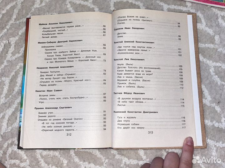 Хрестоматия 2 класс