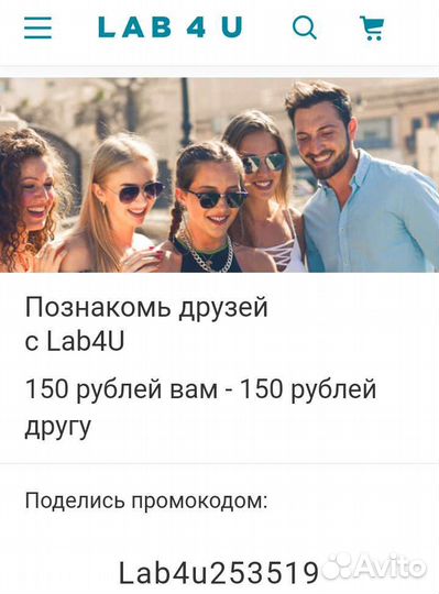 Промокод в лабораторию Lab4u