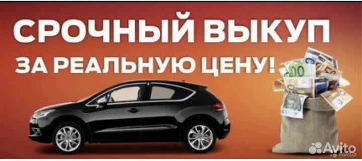 Автовыкуп Белгород и область