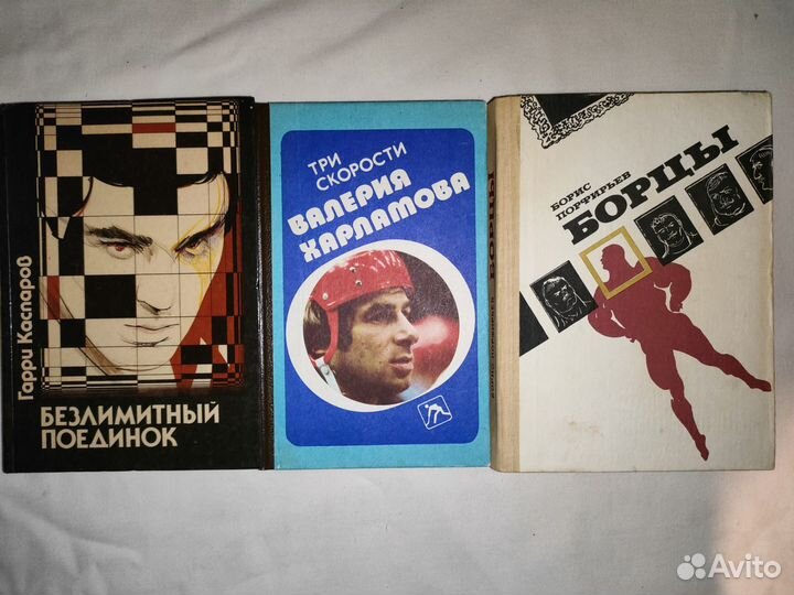 Книги о спорте и спортсменах