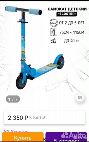 Самокат детский