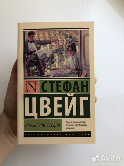 Стефан цвейг