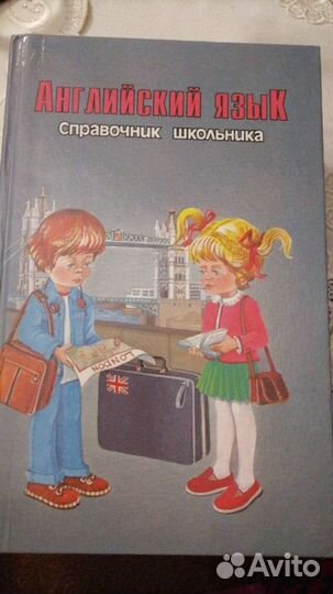 Справочник школьника 10 томов