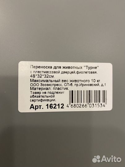 Переноска для кошек новая