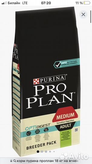 Корм для собак purina PRO plan