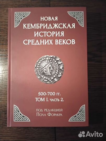 Новая кембриджская история средних веков