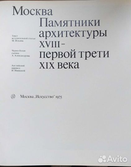Книга Москва памятники архитектуры 18 - 19 века