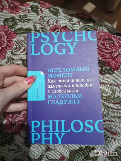 Книга по психологии