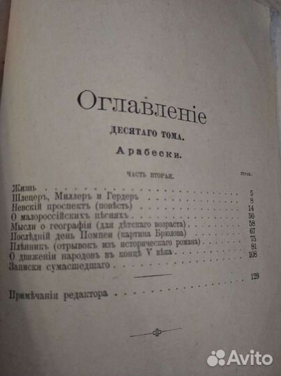 Старинная книга Н.В.Гоголь