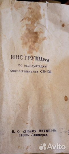 Соковыжималка ручная СССР