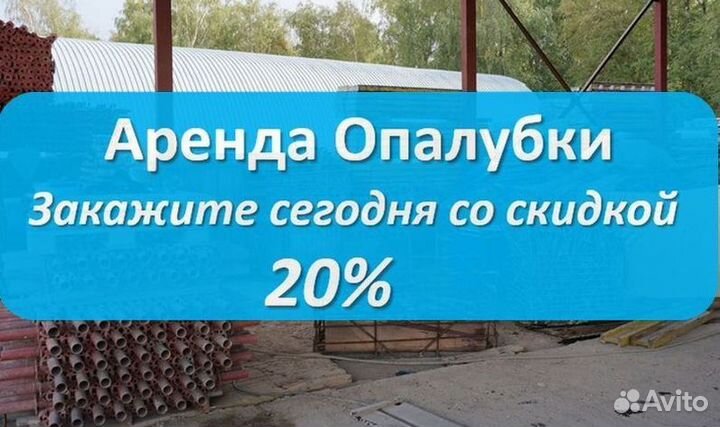 Опалубка перекрытия б/у