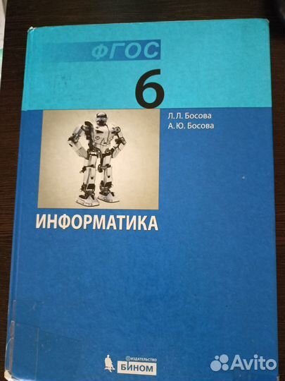 Информатика 6 класс