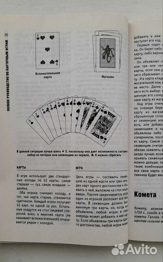 Руководство по карточным играм