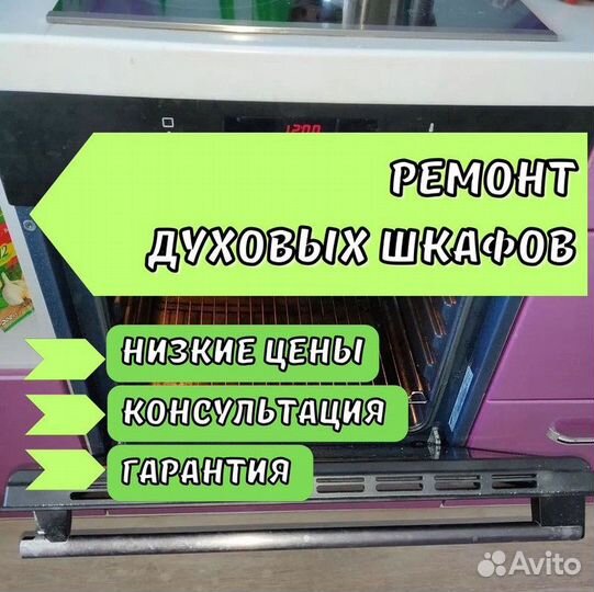Ремонт духовых шкафов