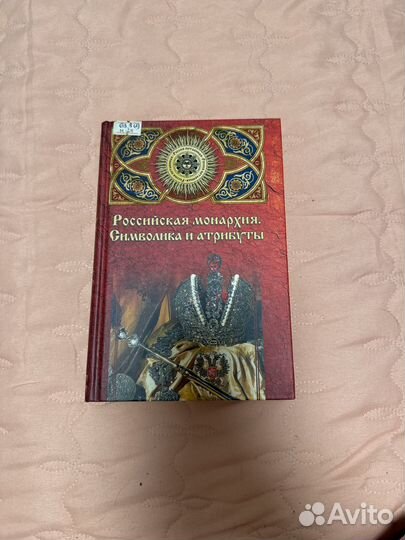 Российская монархия символика и атрибуты