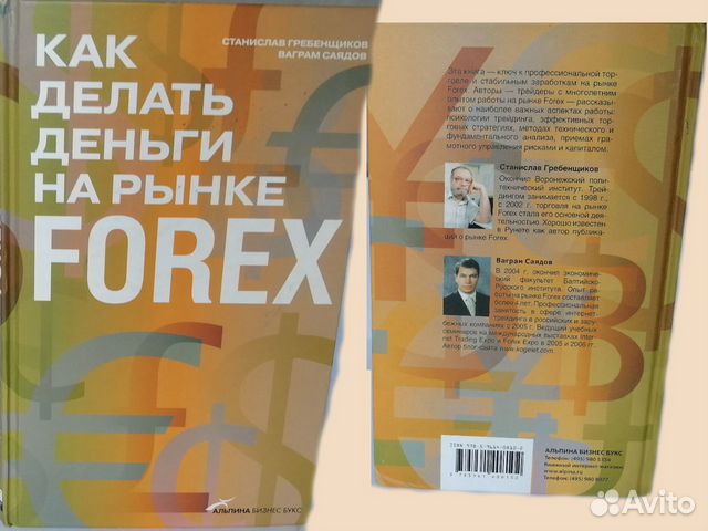 Как делать деньги на рынке Forex