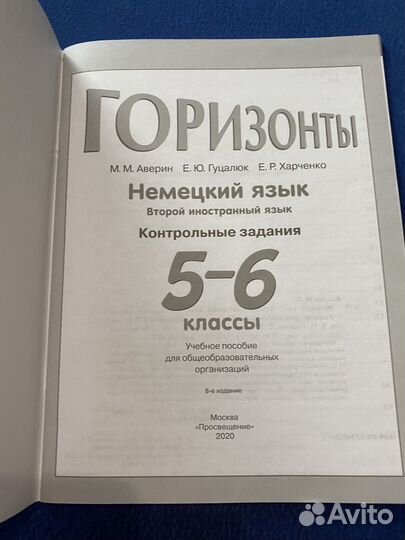 Новые Тесты 5-6 класс Горизонт