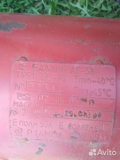 Газовый баллон 50л