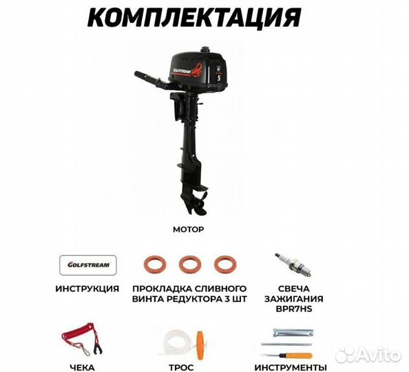Лодочный мотoр Golfstream (Гольфстрим) T 5 BMS
