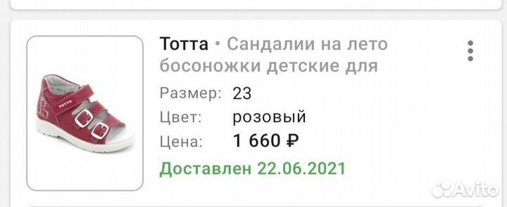 Босоножки для девочки 23 размер