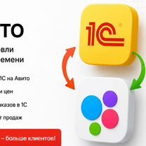 Интеграция 1С с Авито Авошоп, Дедовск