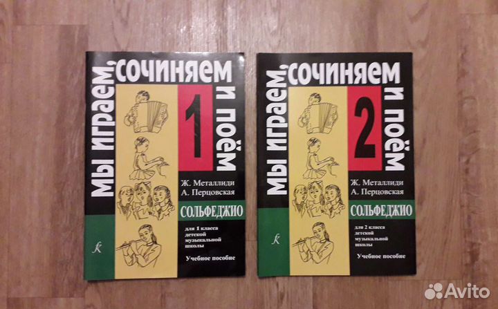 Сольфеджио,Металлиди 1,2 классы