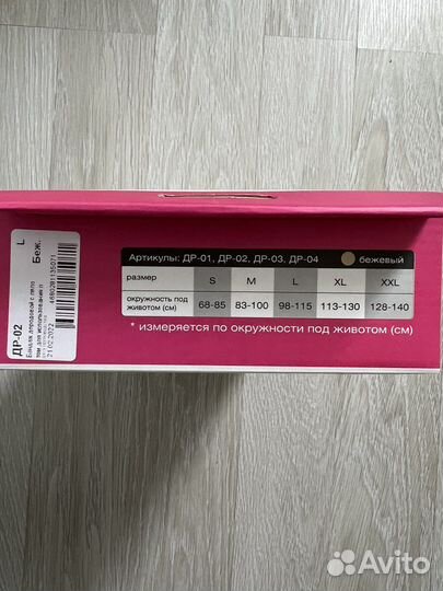 Бандаж дородовой