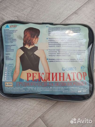 Бандаж для плеч, реклинатор