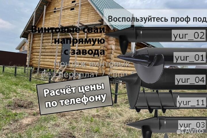 Монтаж Винтовых сваи