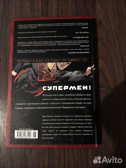 Супермен. Красный сын