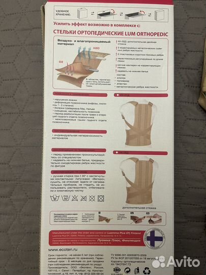 Корсет ортопедический детский