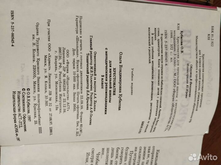 Хрестоматия 3 кл (1999)