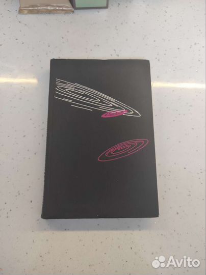 Иван Ефимов. Туманность Андромеды