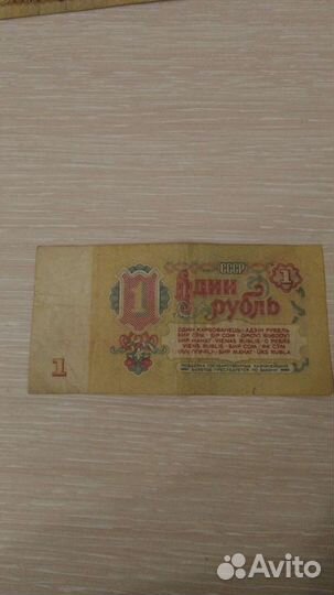 1 рубль СССР 1961 купюра