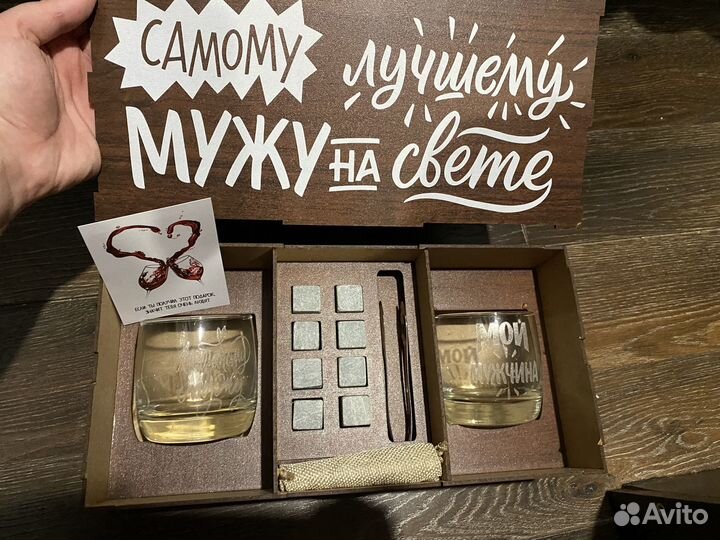 Подарочный набор для виски / для мужа / подарок