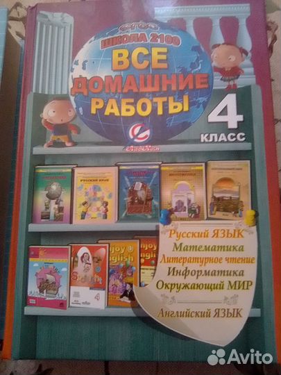 Книга для школы